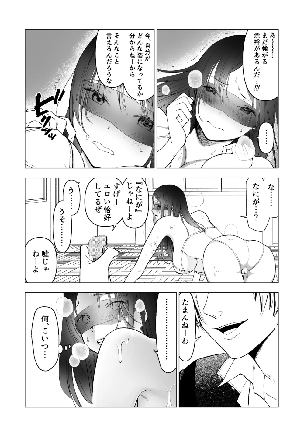 ネトラレJKグラビアアイドル Page.54