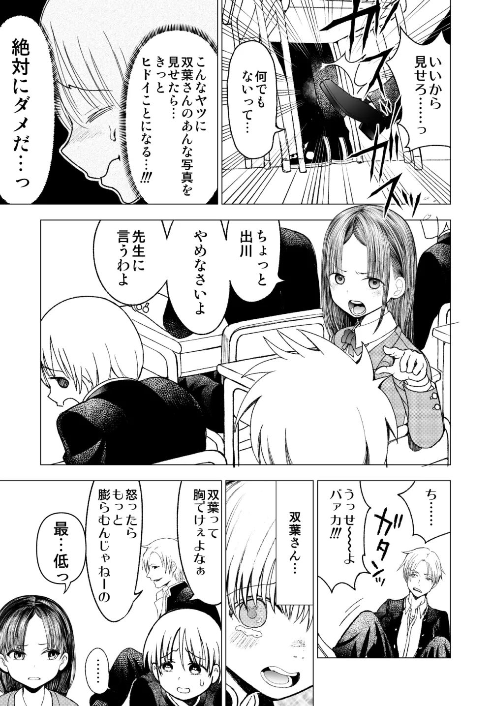 ネトラレJKグラビアアイドル Page.6