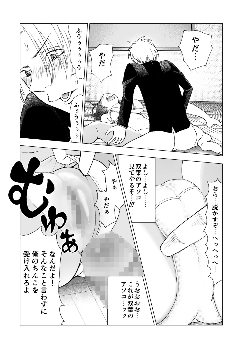 ネトラレJKグラビアアイドル Page.66