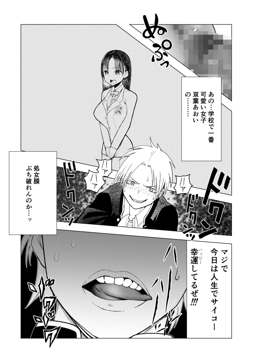 ネトラレJKグラビアアイドル Page.68