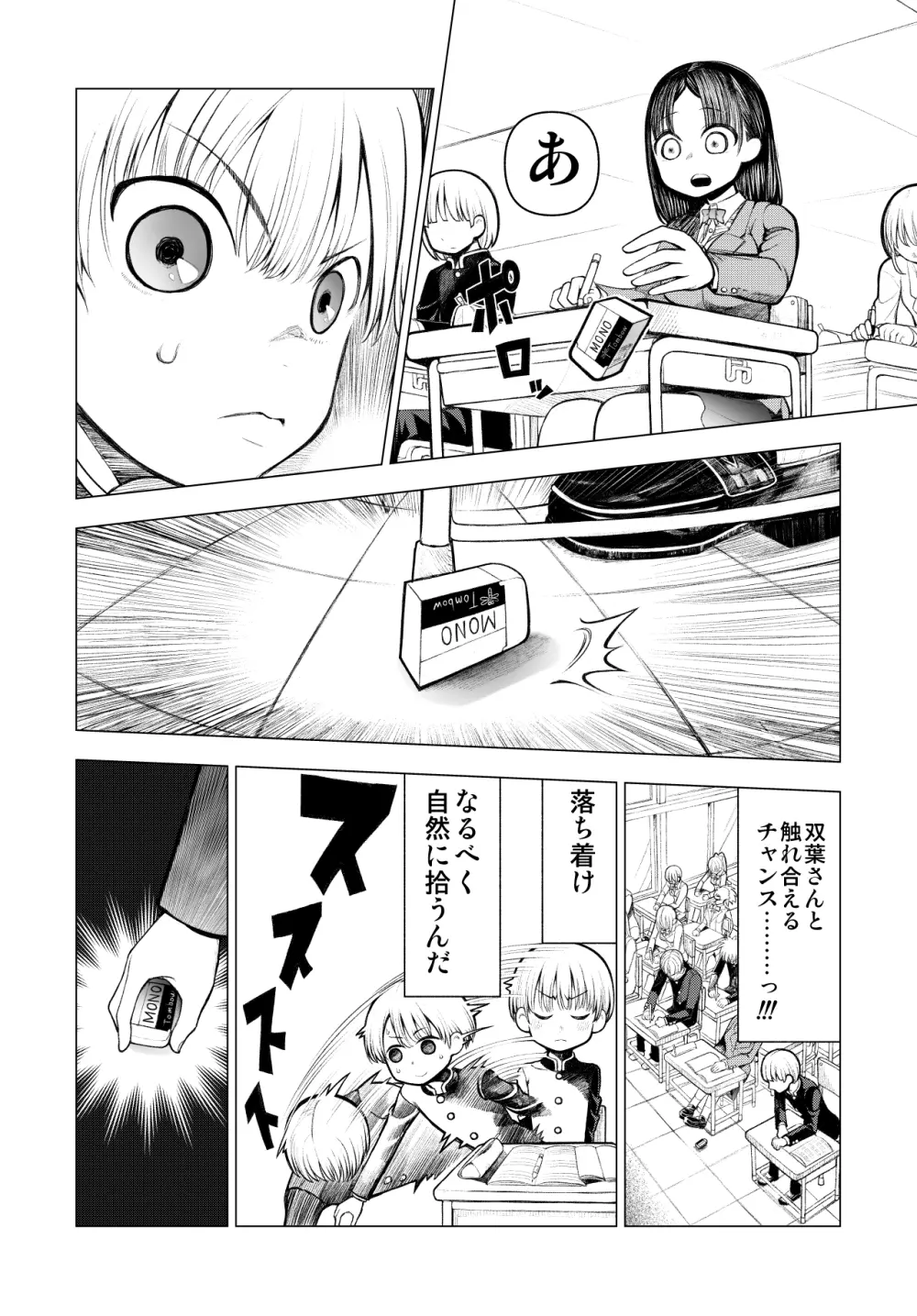 ネトラレJKグラビアアイドル Page.7