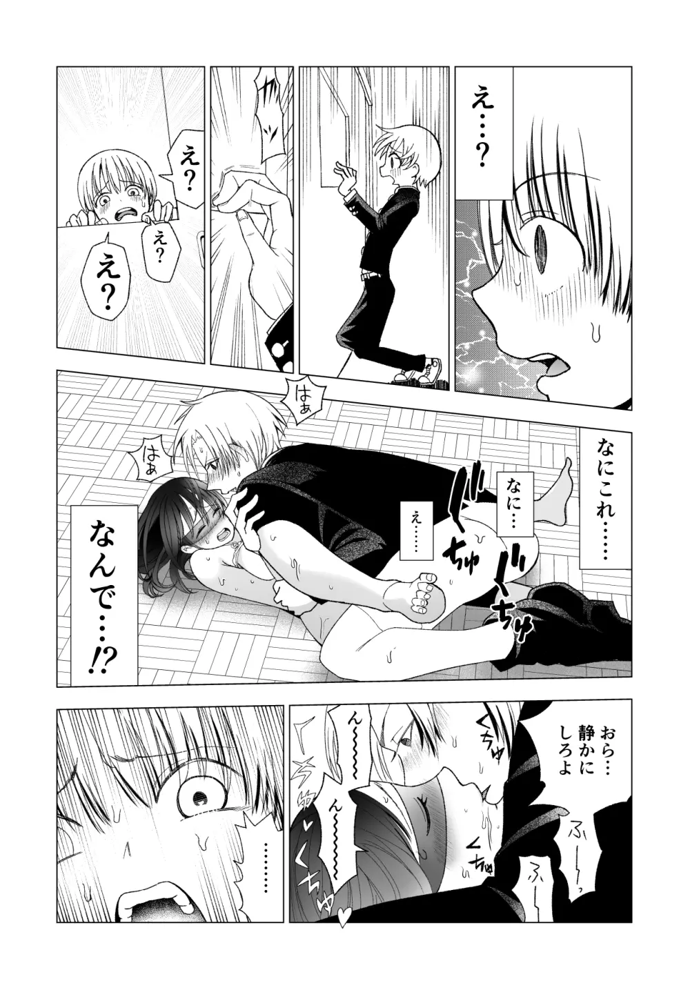 ネトラレJKグラビアアイドル Page.70