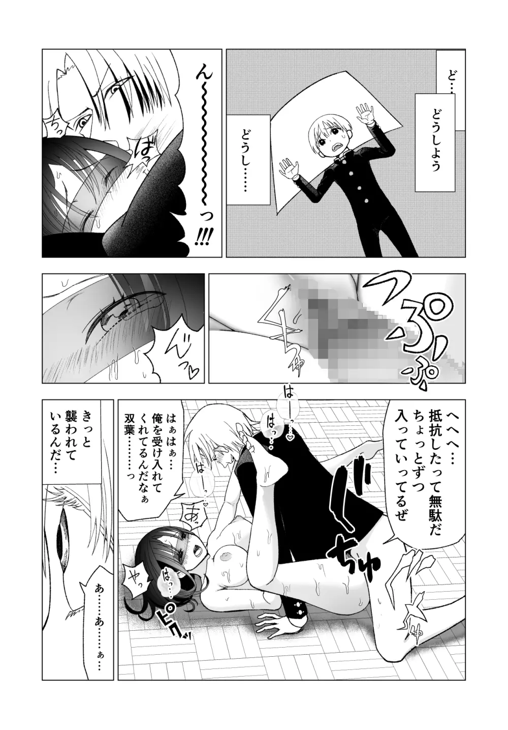 ネトラレJKグラビアアイドル Page.71