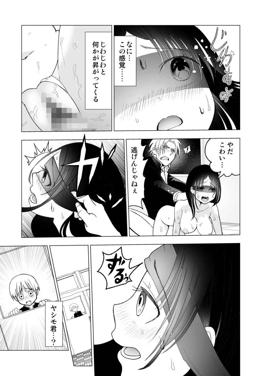 ネトラレJKグラビアアイドル Page.78