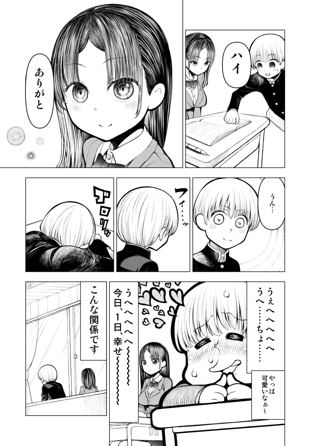 ネトラレJKグラビアアイドル Page.8