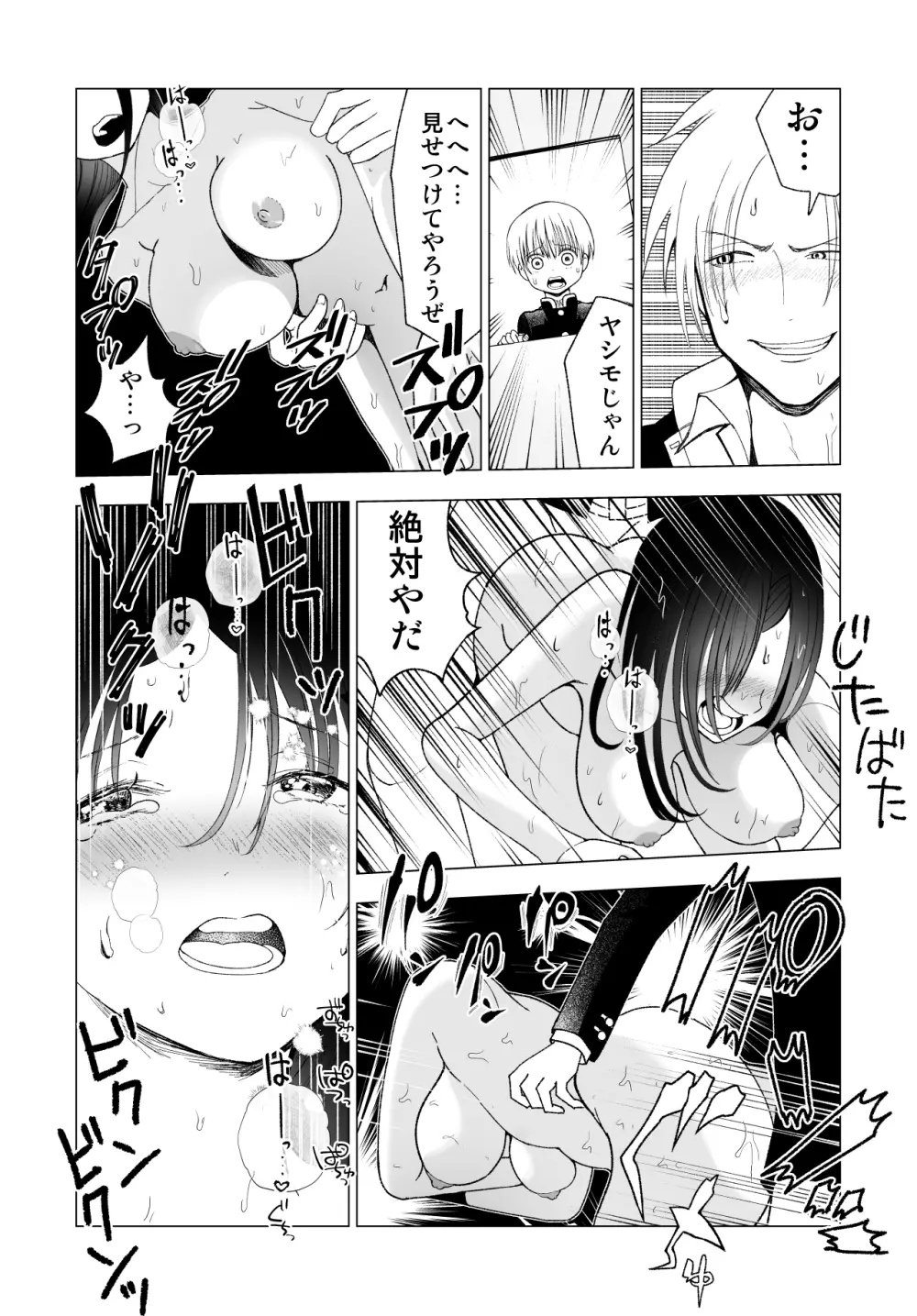 ネトラレJKグラビアアイドル Page.81