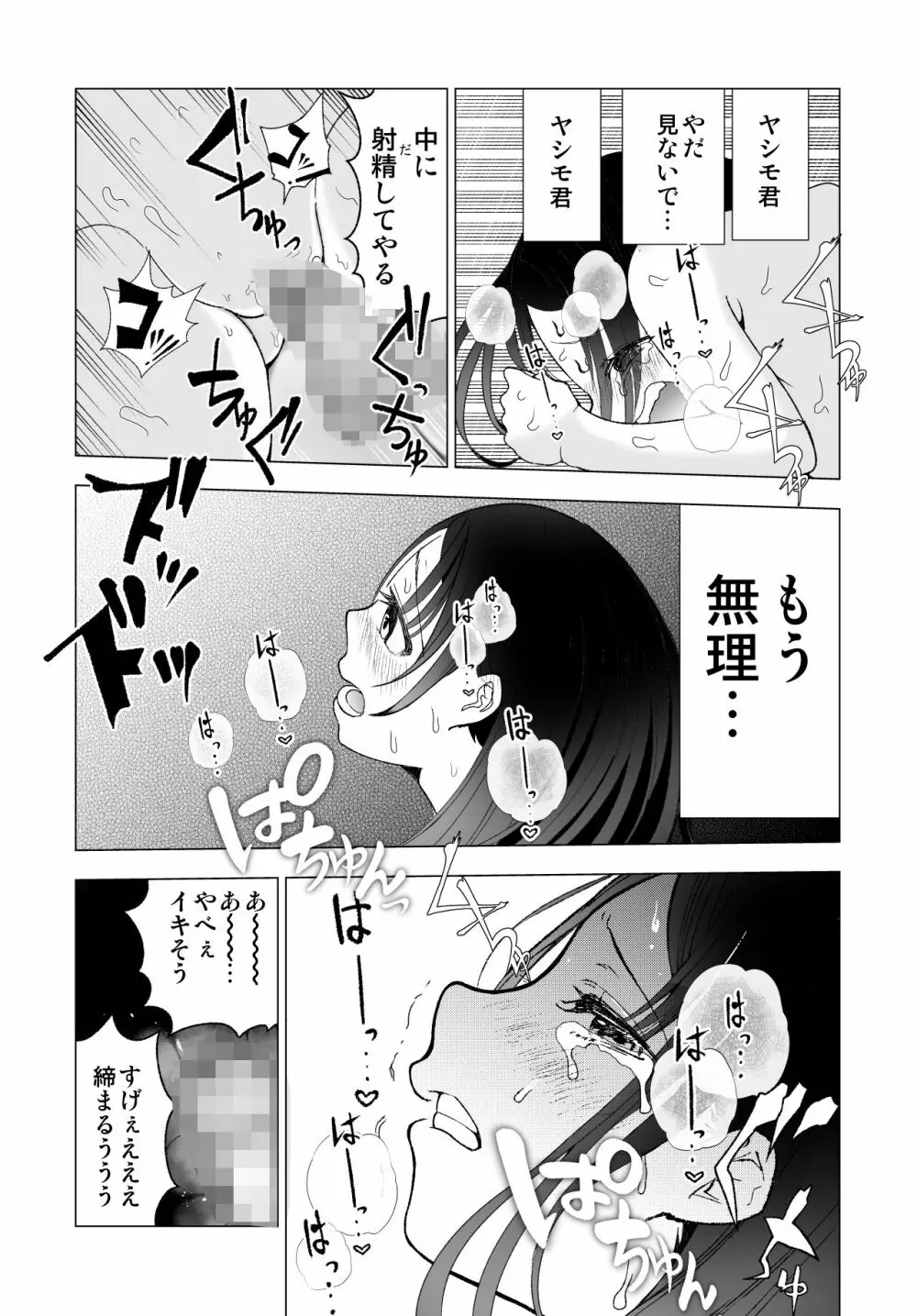 ネトラレJKグラビアアイドル Page.84