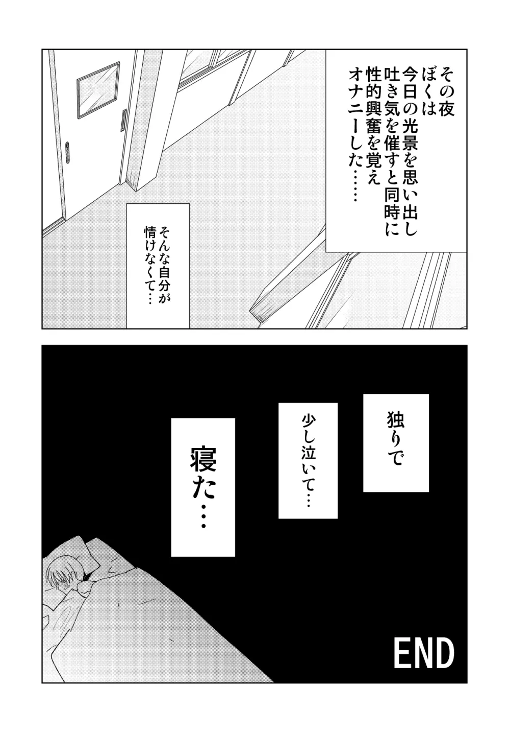 ネトラレJKグラビアアイドル Page.87