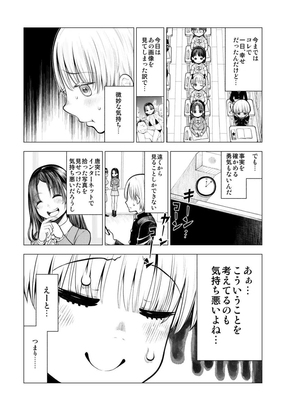 ネトラレJKグラビアアイドル Page.9