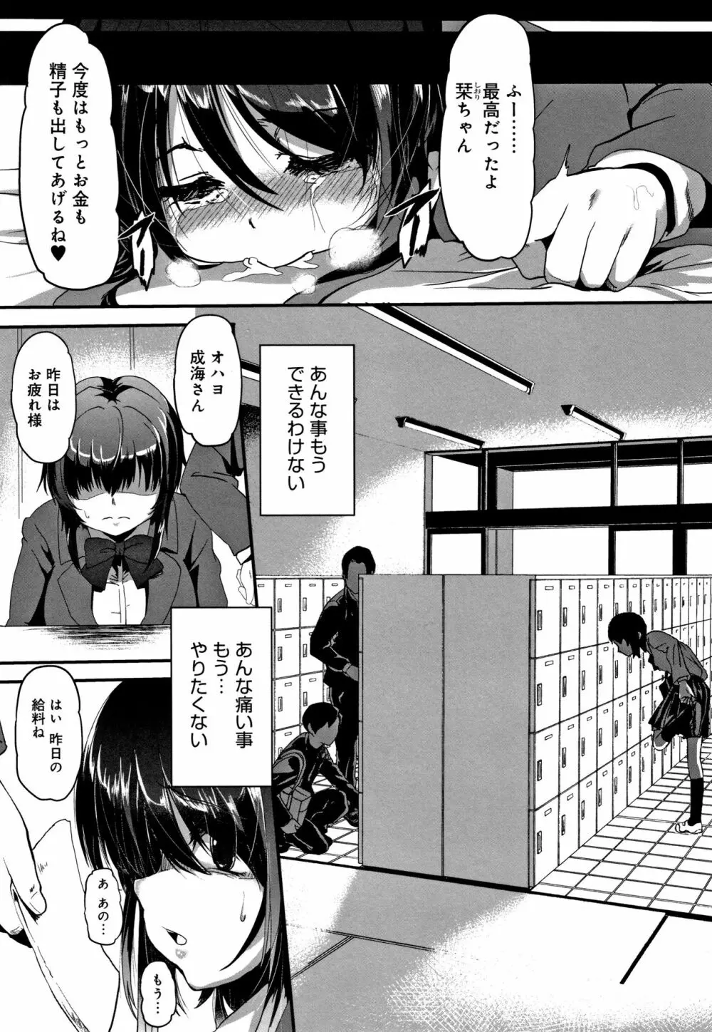 コワサレオトメ Page.116