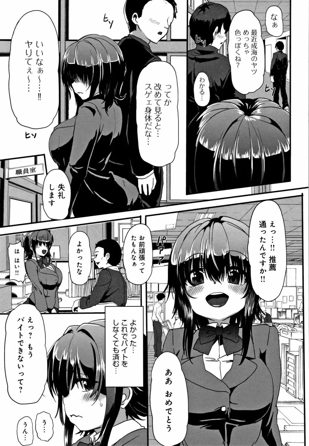 コワサレオトメ Page.120