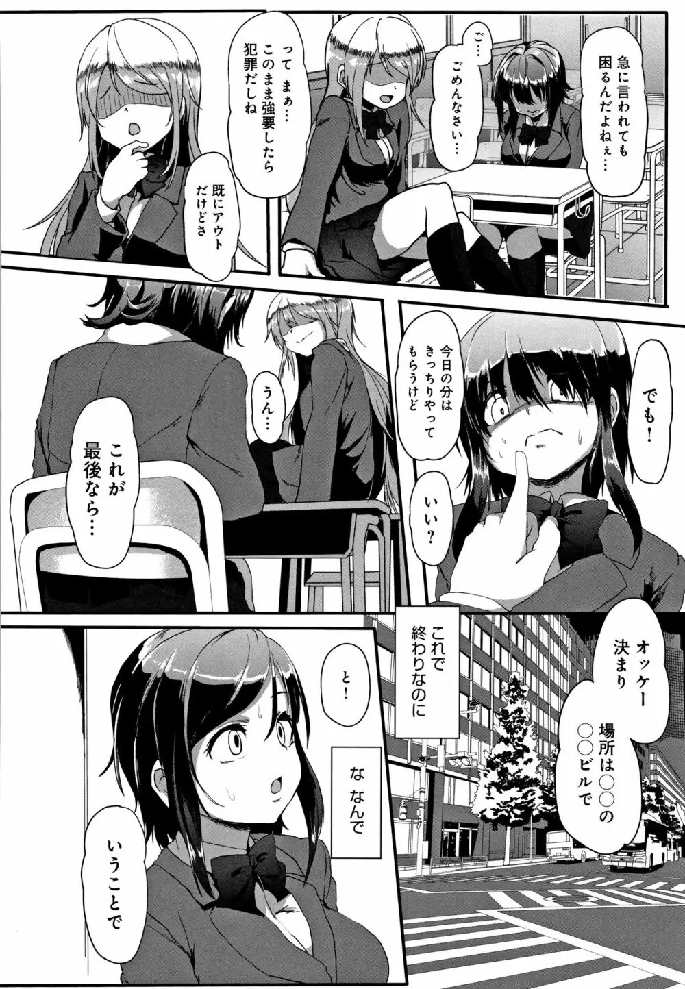 コワサレオトメ Page.121