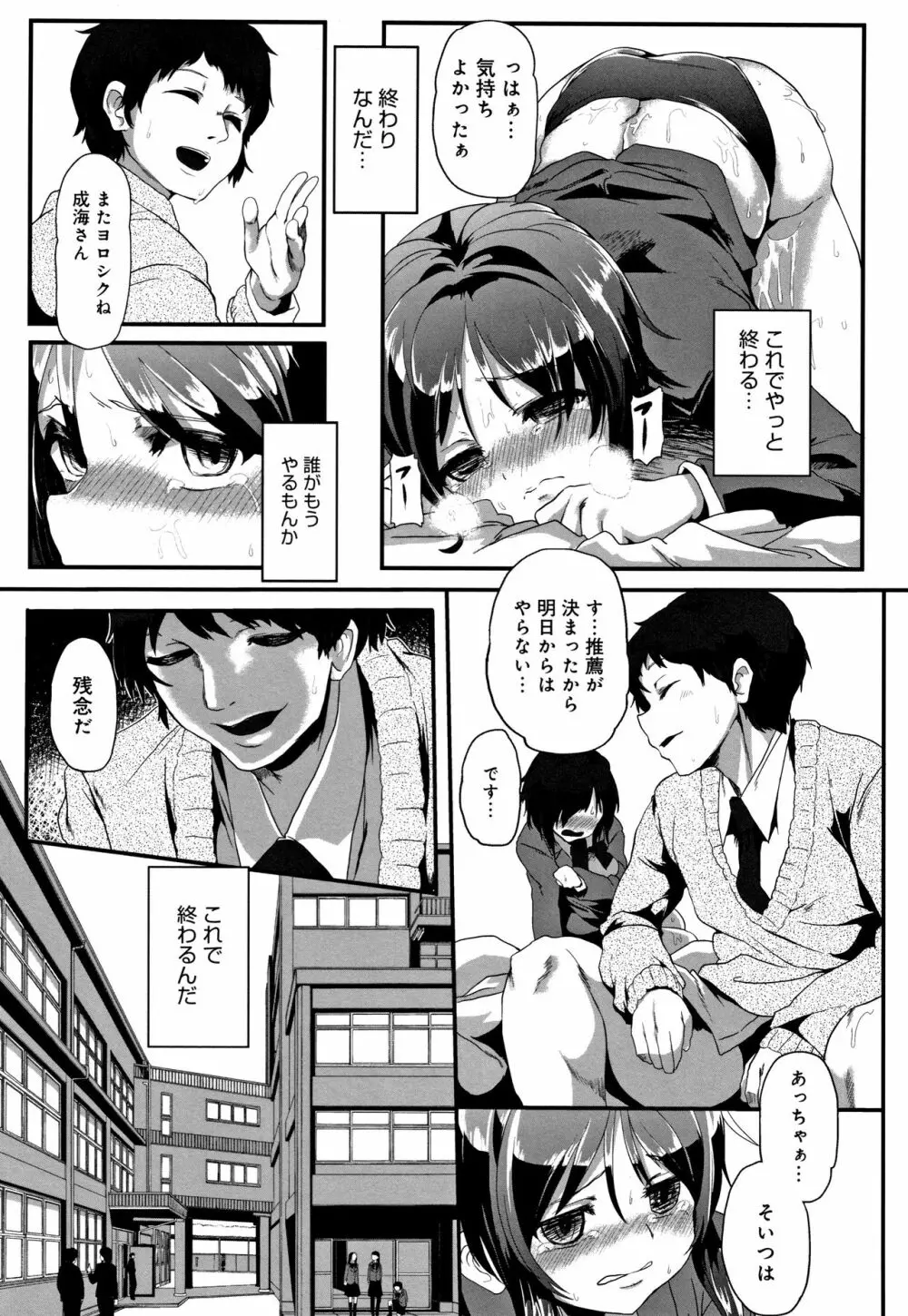 コワサレオトメ Page.130