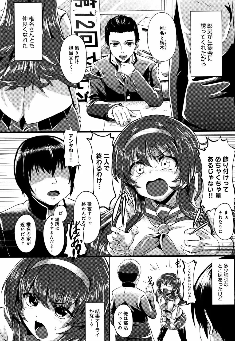 コワサレオトメ Page.177