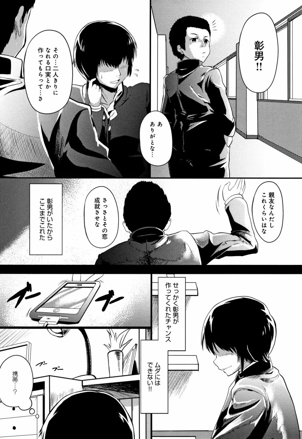 コワサレオトメ Page.178