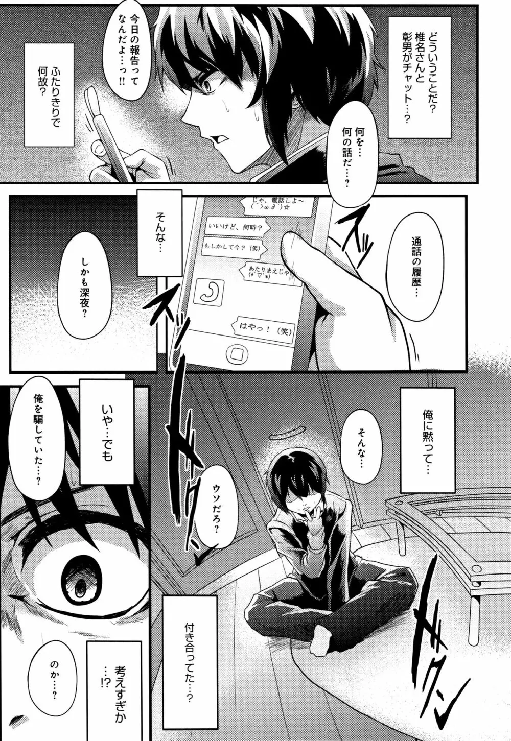 コワサレオトメ Page.180