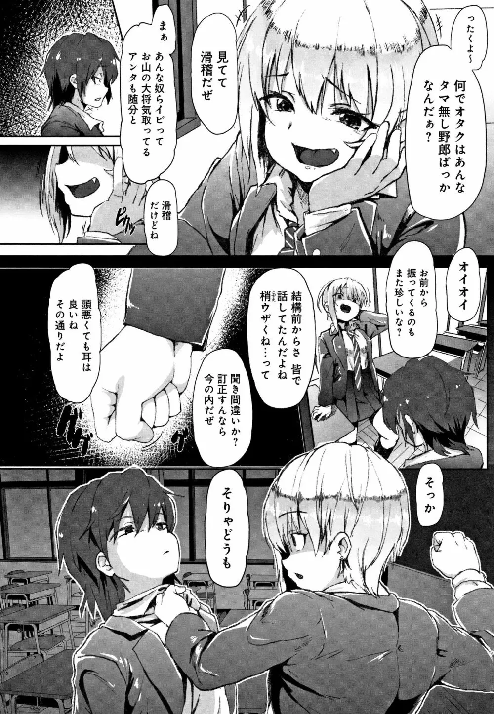 コワサレオトメ Page.83