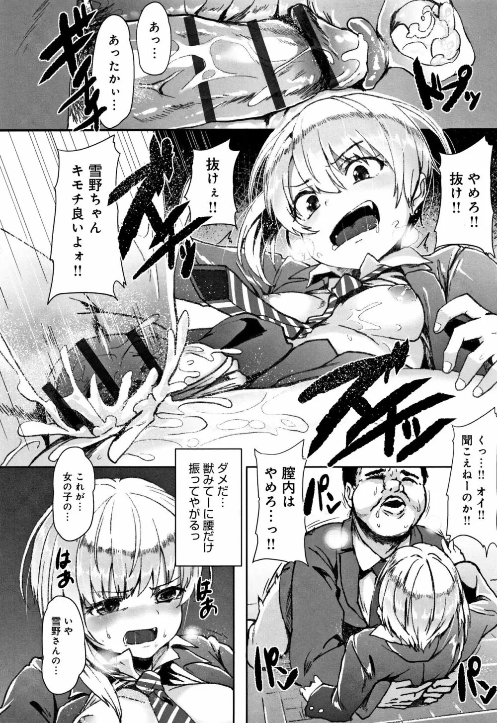 コワサレオトメ Page.91