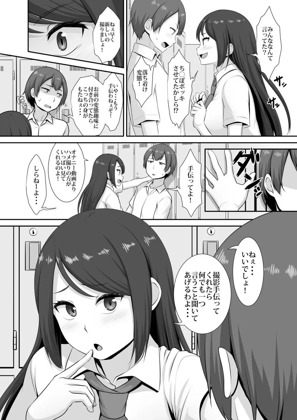 日向さんの発情事情 Page.6