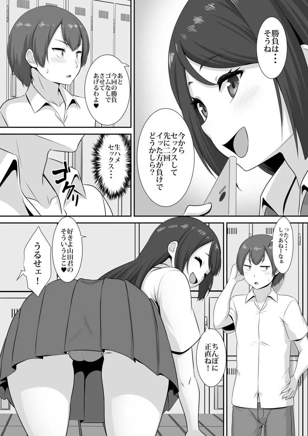 日向さんの発情事情 Page.8