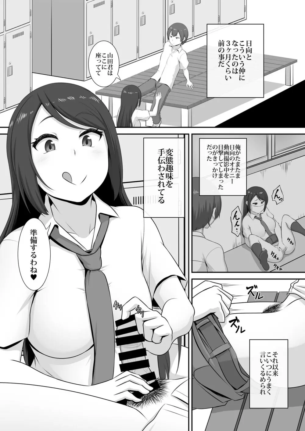 日向さんの発情事情 Page.9