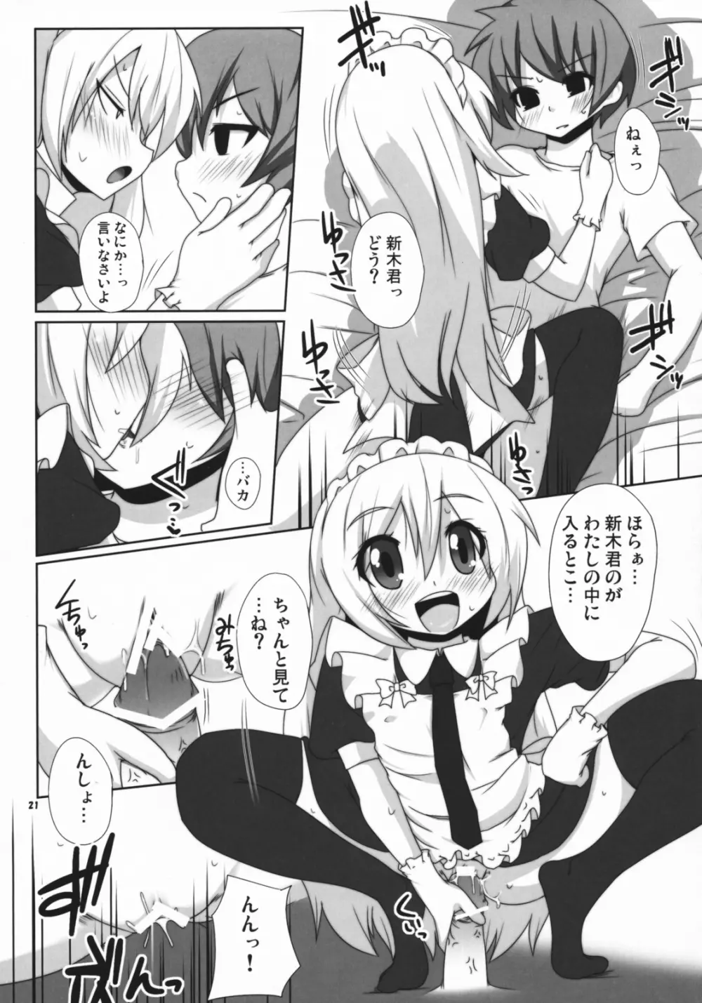 セレブプイプイ Page.21