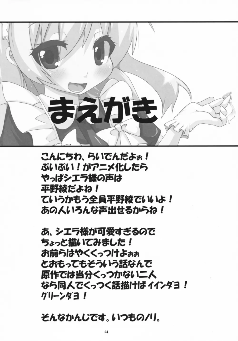 セレブプイプイ Page.4