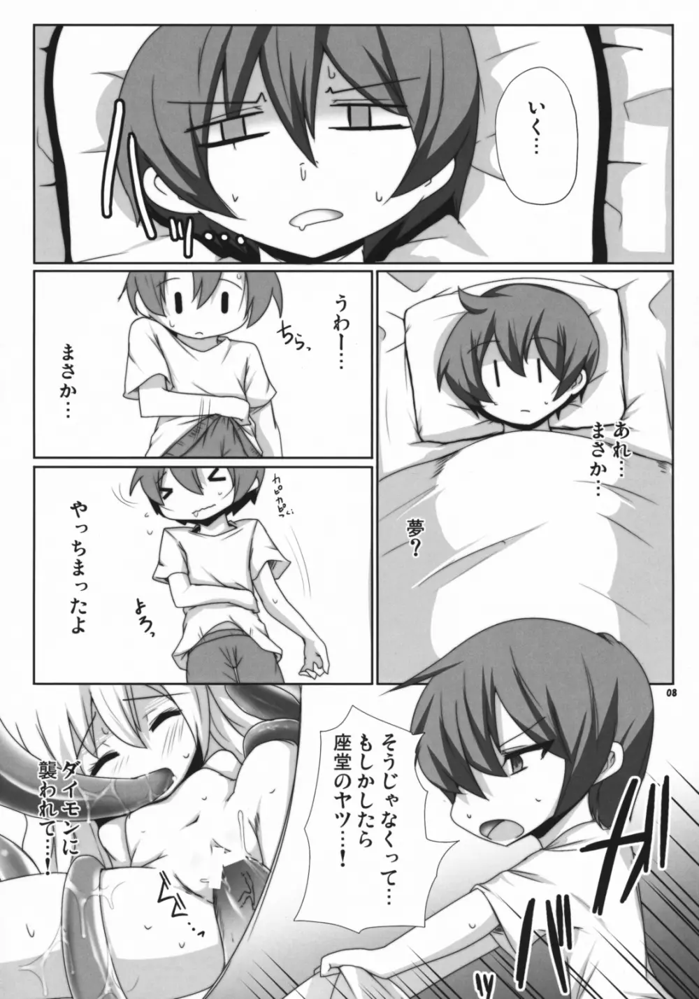 セレブプイプイ Page.8