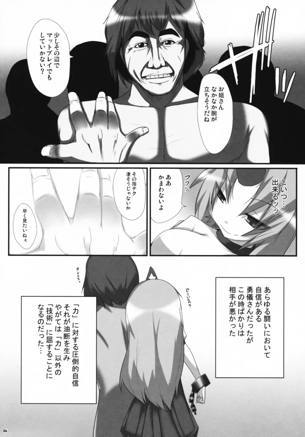 死亡勇儀 Page.5