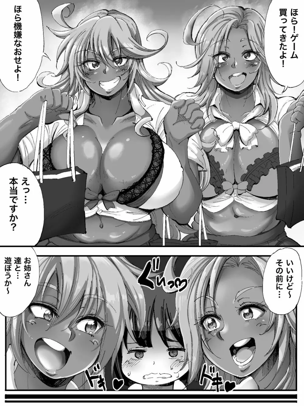 爆乳黒ギャルおねショタえっち Page.11