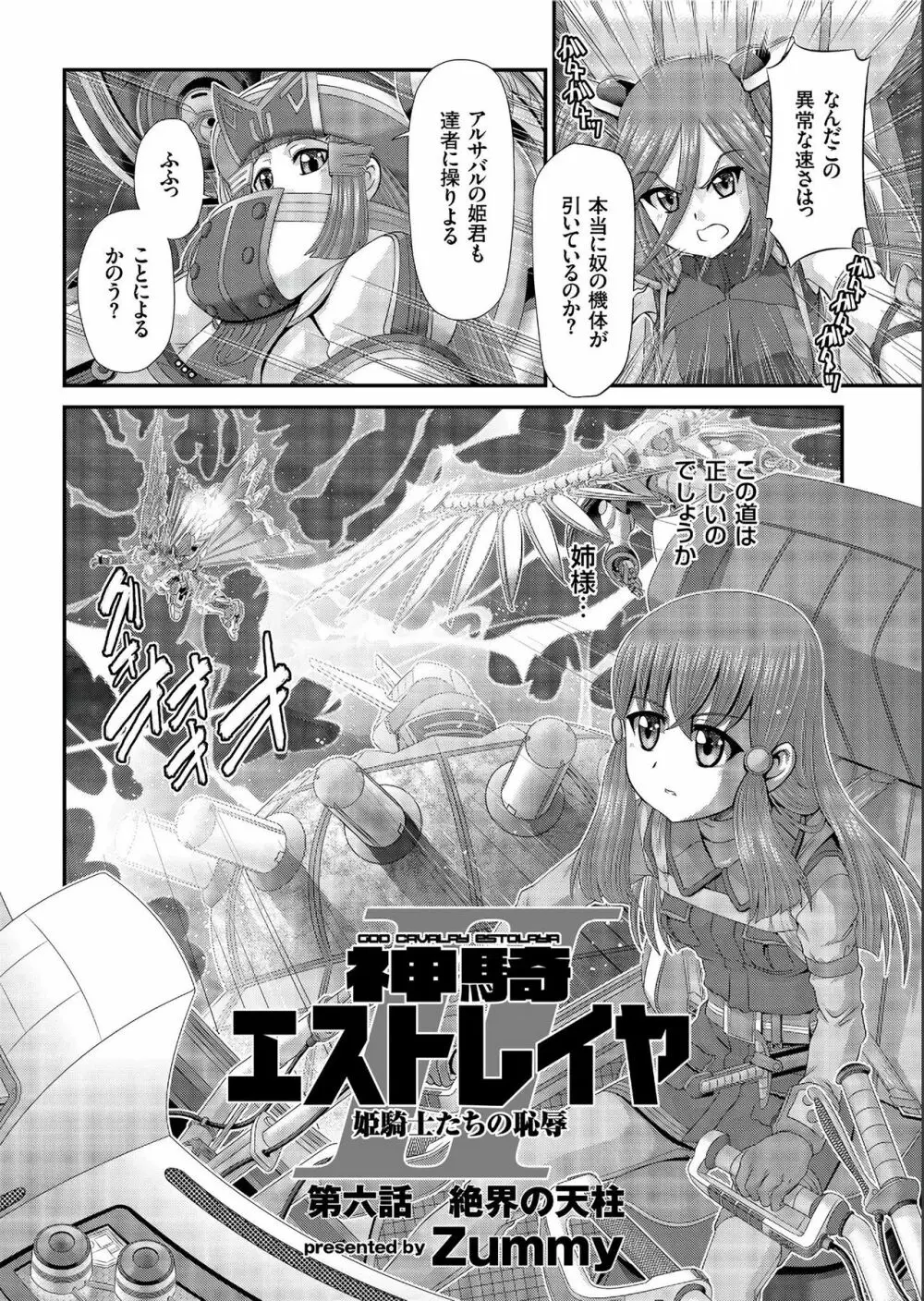 COMIC クリベロン 2019年7月号 Vol.81 Page.112