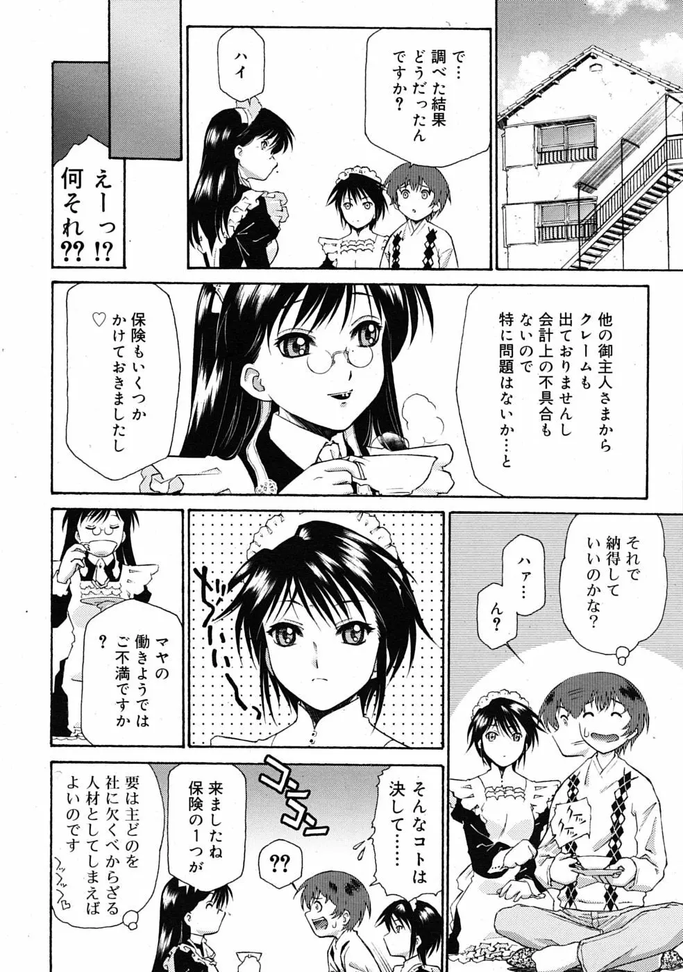 COMIC RiN 2009年08月号 Page.110