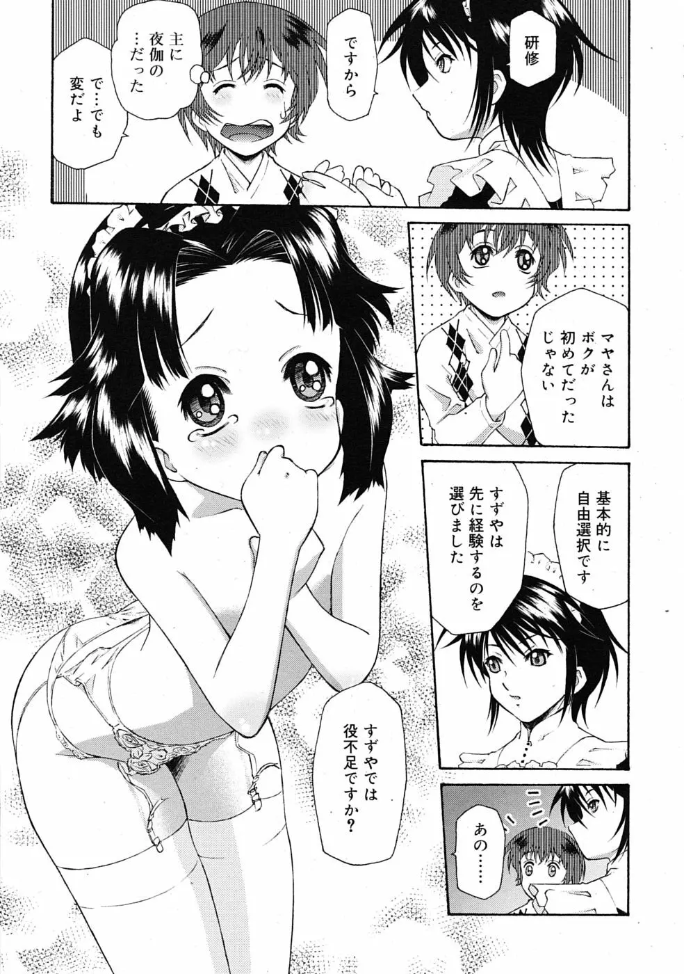 COMIC RiN 2009年08月号 Page.115