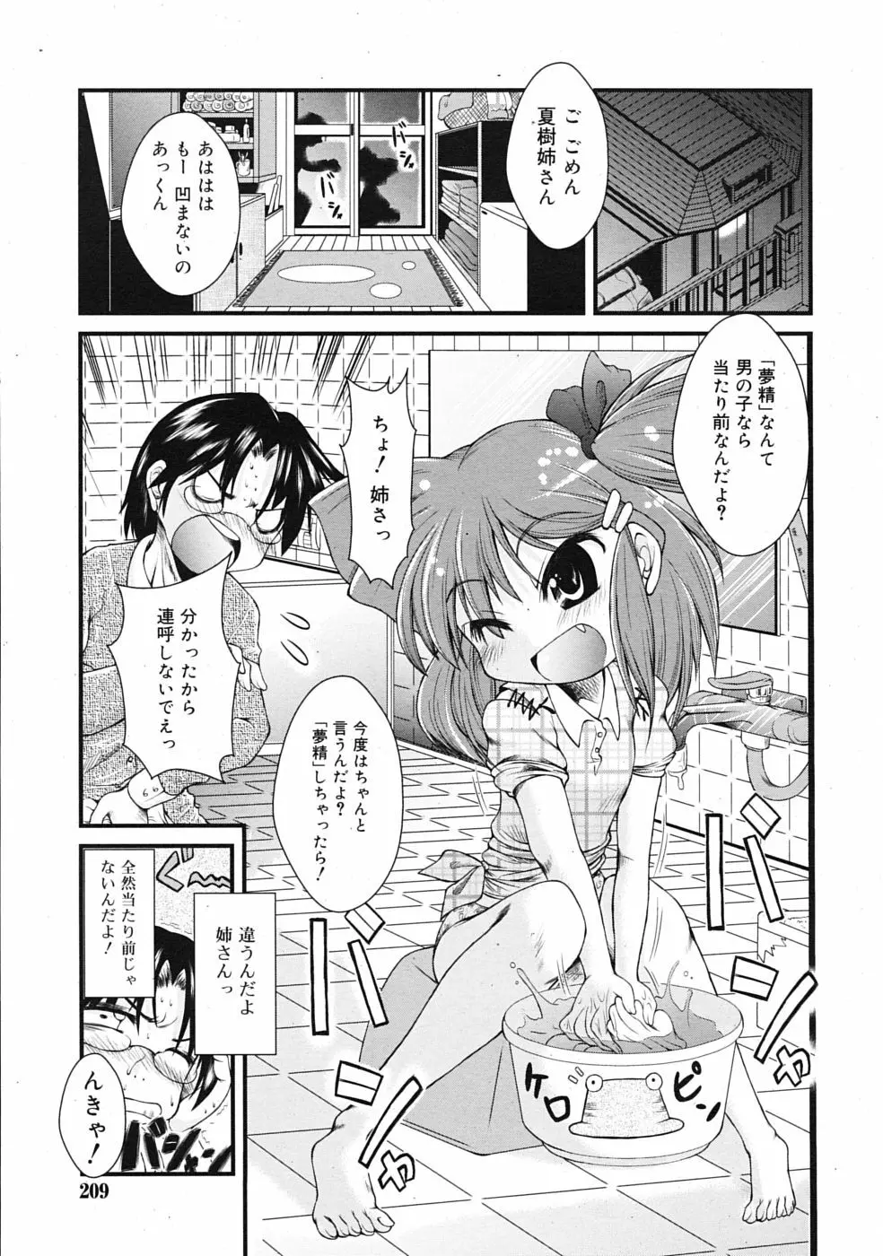 COMIC RiN 2009年08月号 Page.209