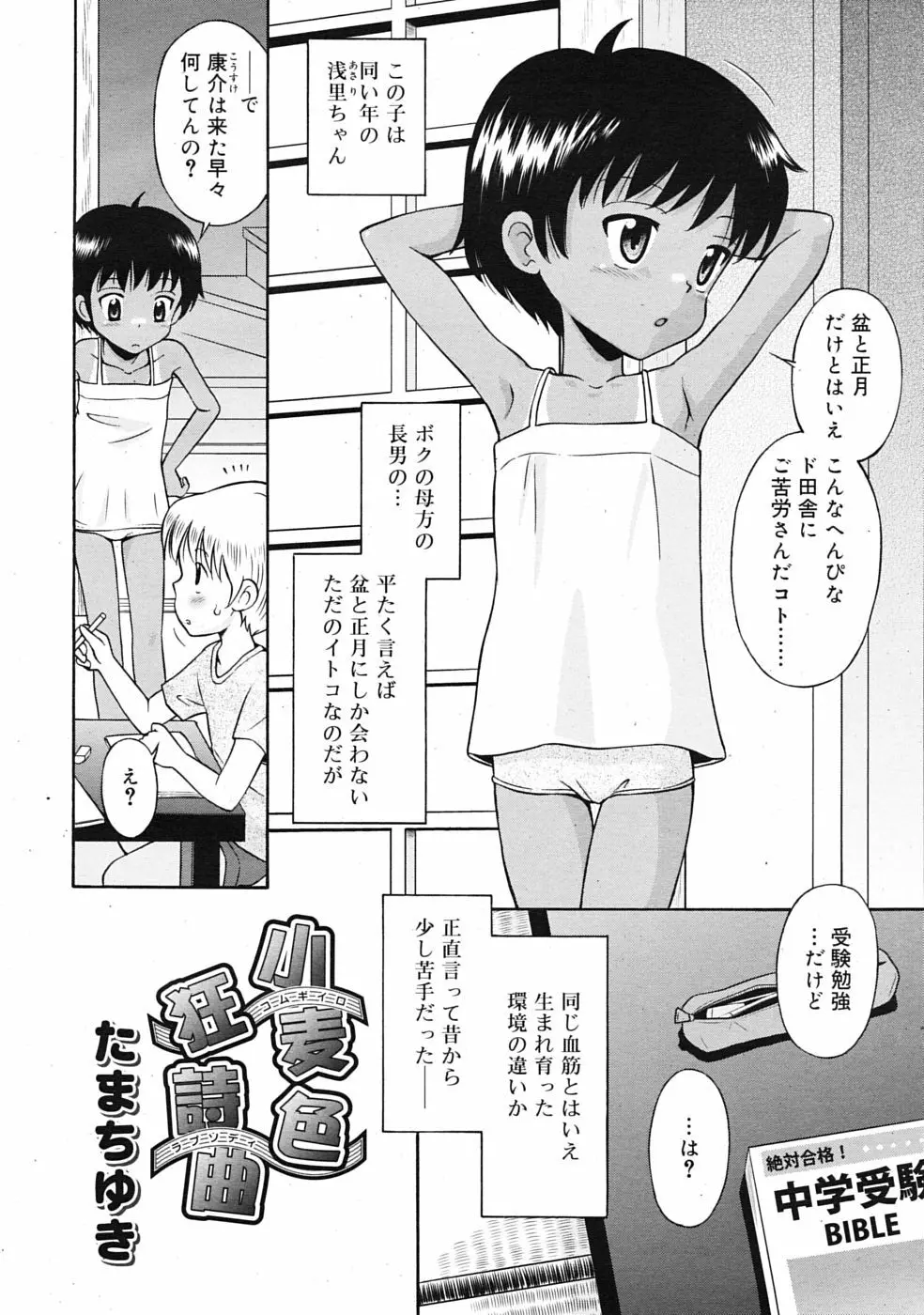 COMIC RiN 2009年08月号 Page.228