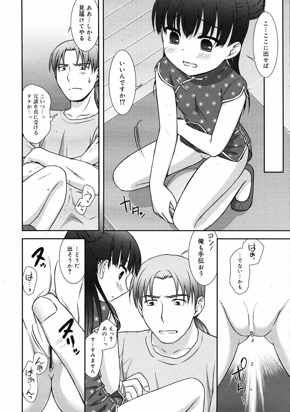 COMIC RiN 2009年08月号 Page.34