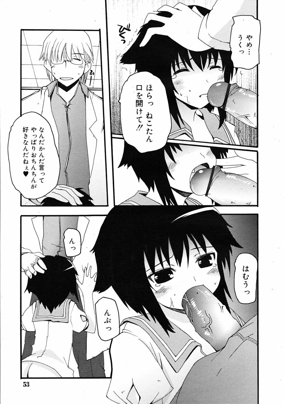 COMIC RiN 2009年08月号 Page.53