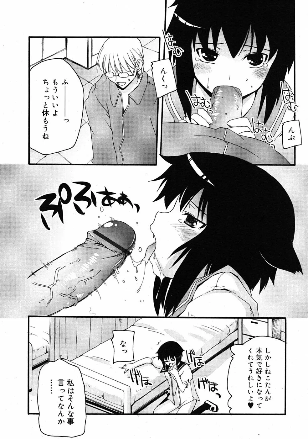 COMIC RiN 2009年08月号 Page.54