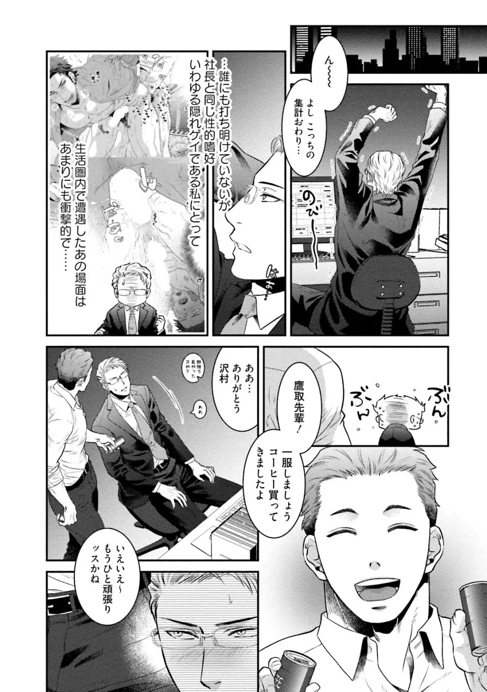 ノンケ童貞の俺がビッチ上司に食われた話 Page.101