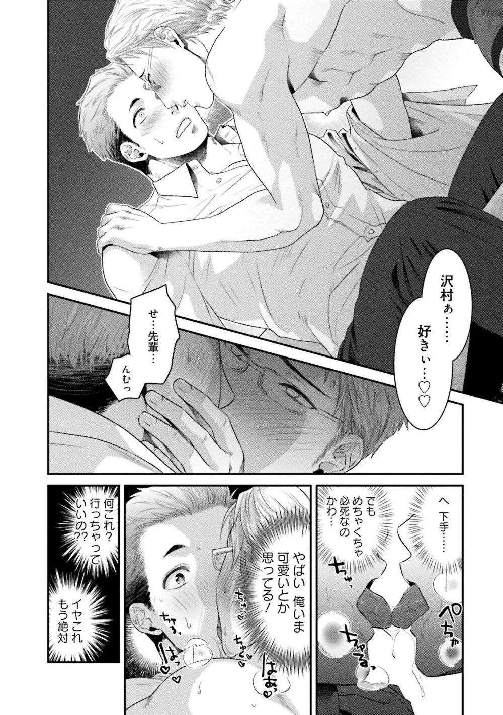 ノンケ童貞の俺がビッチ上司に食われた話 Page.109