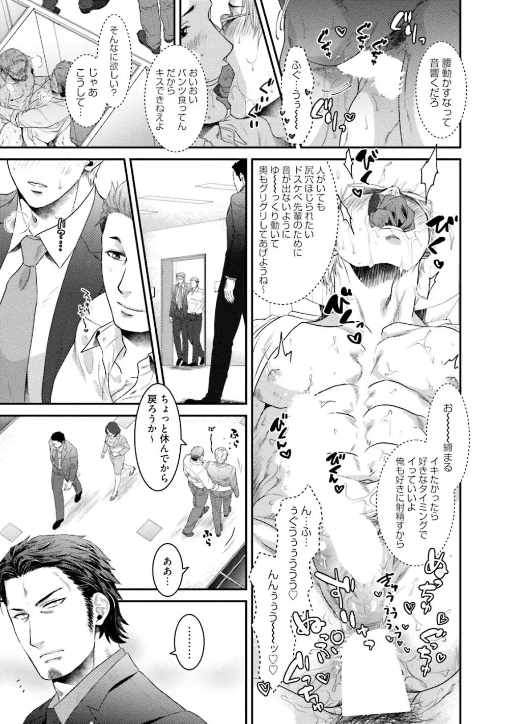 ノンケ童貞の俺がビッチ上司に食われた話 Page.120