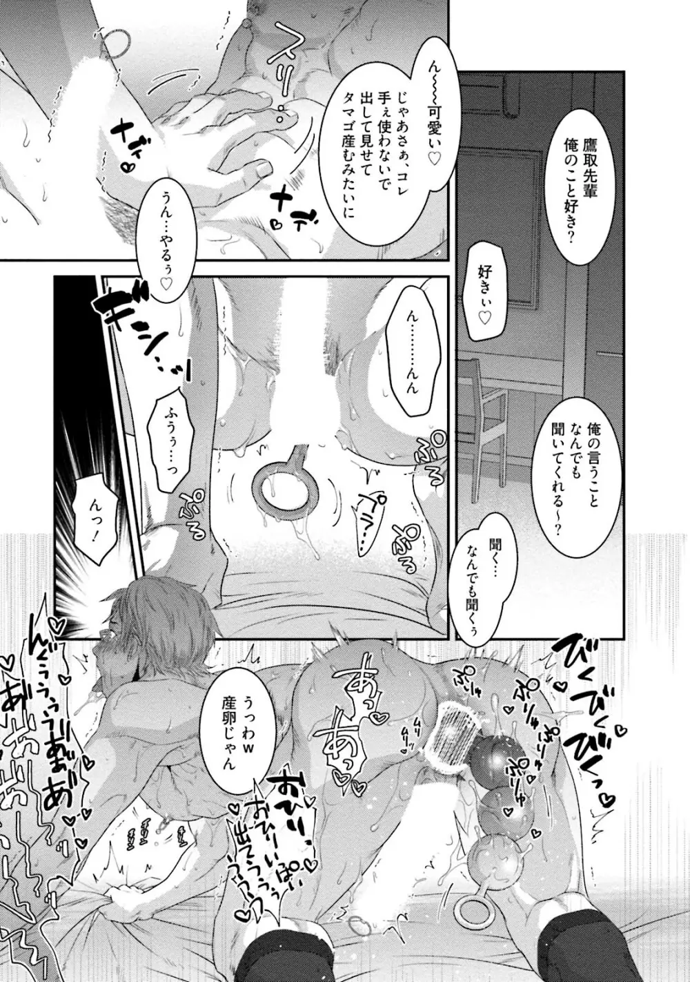 ノンケ童貞の俺がビッチ上司に食われた話 Page.124