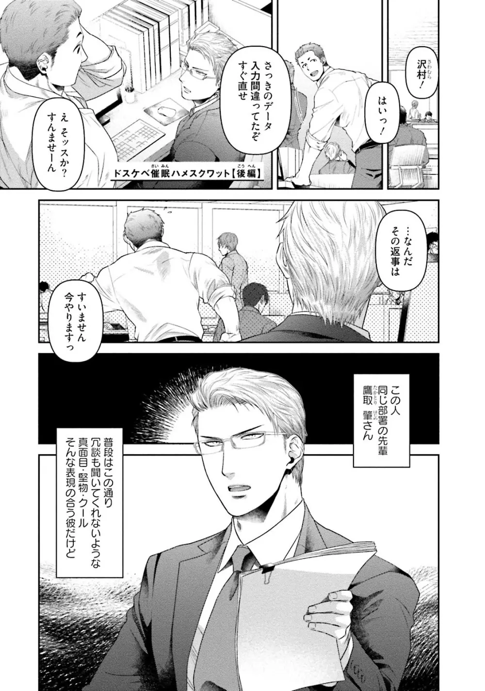 ノンケ童貞の俺がビッチ上司に食われた話 Page.130