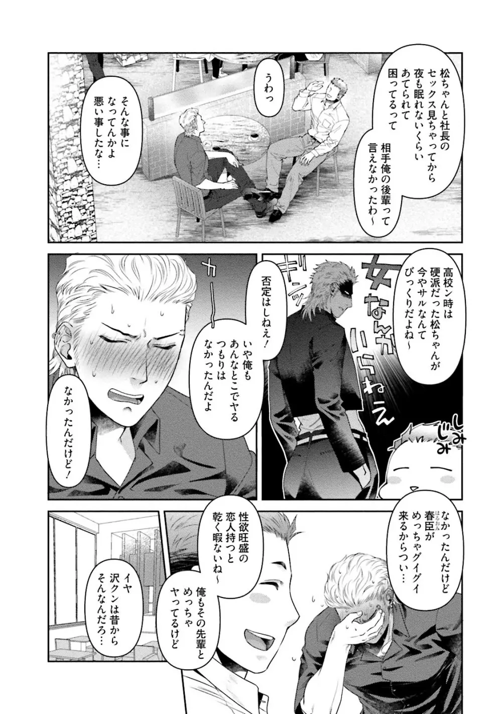 ノンケ童貞の俺がビッチ上司に食われた話 Page.133