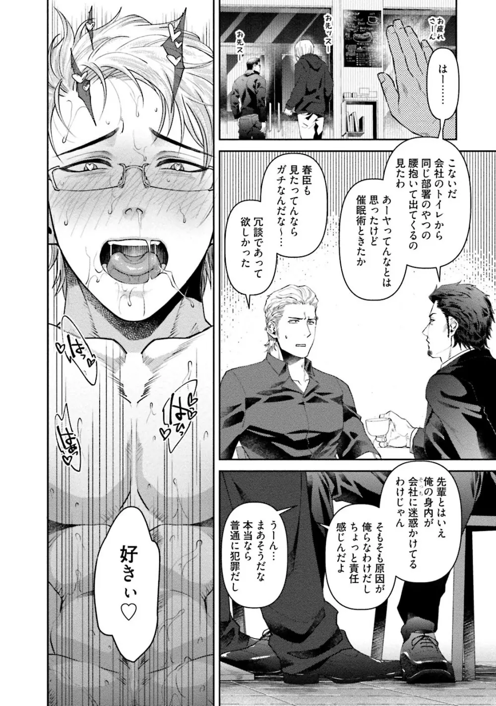 ノンケ童貞の俺がビッチ上司に食われた話 Page.137