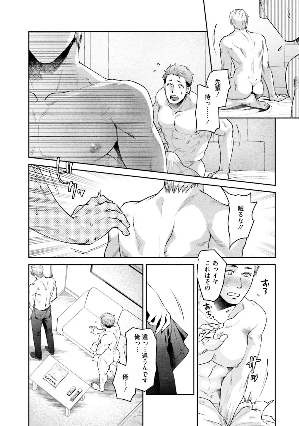 ノンケ童貞の俺がビッチ上司に食われた話 Page.145