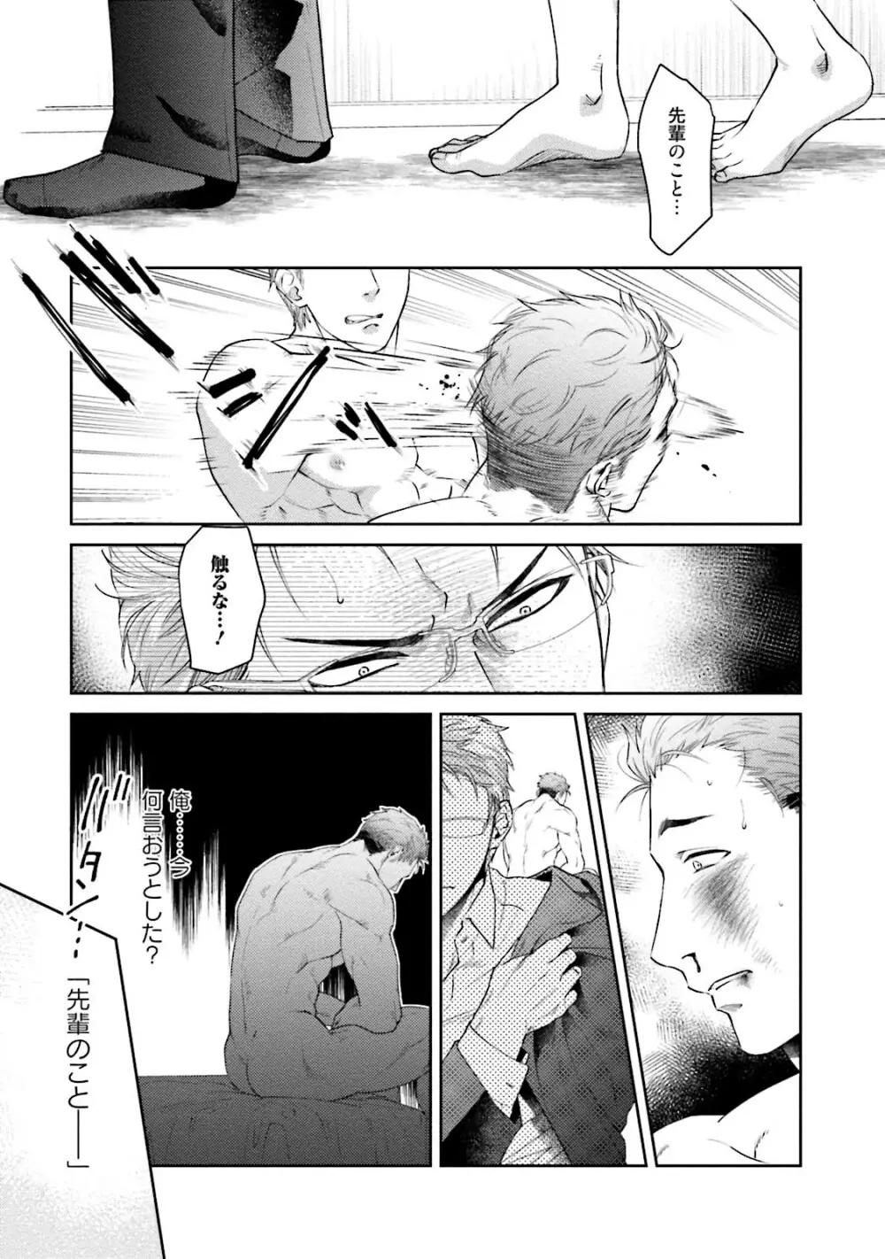 ノンケ童貞の俺がビッチ上司に食われた話 Page.146