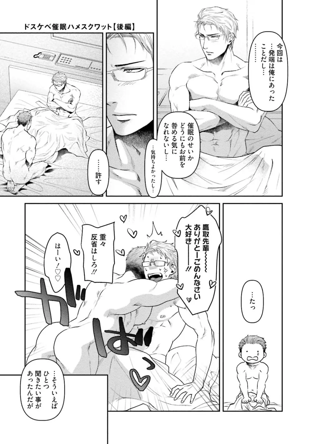 ノンケ童貞の俺がビッチ上司に食われた話 Page.164