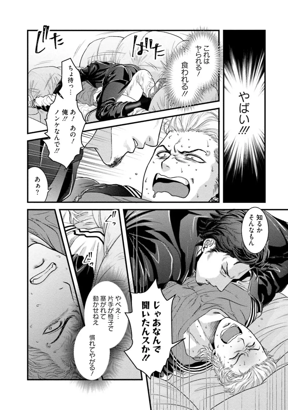 ノンケ童貞の俺がビッチ上司に食われた話 Page.17