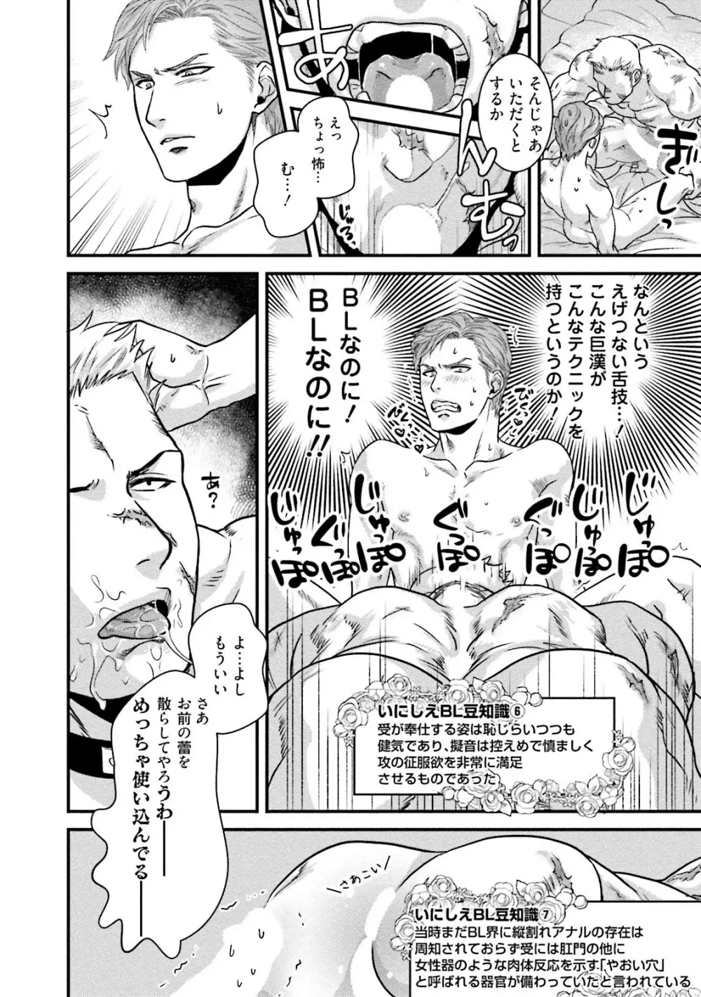 ノンケ童貞の俺がビッチ上司に食われた話 Page.173